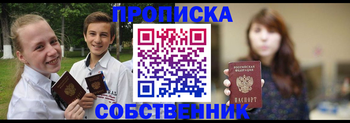 временная регистрация купить в Березниках