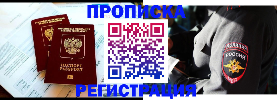 прописка в Березниках